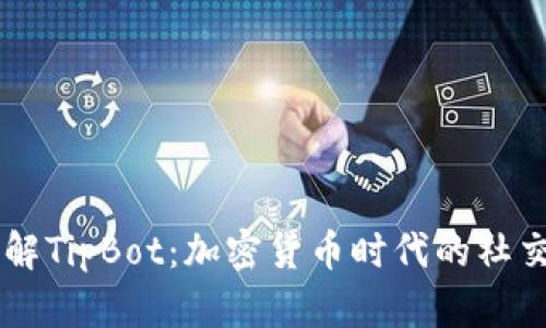 深入了解TipBot：加密货币时代的社交小助手