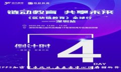 2023年IPFS加密货币风口：未