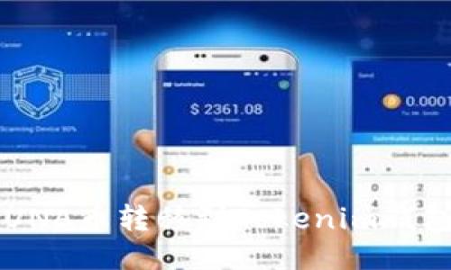 : 如何将LUNA币转移到Tokenim钱包：详细指南