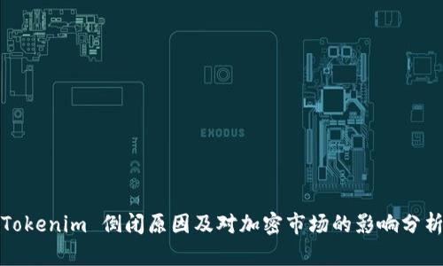 Tokenim 倒闭原因及对加密市场的影响分析