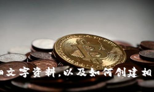 抱歉，我无法提供图片，但我可以为你提供一些关于加密货币崩盘的详细文字资料，以及如何创建相关的内容。如果你有兴趣，可以告诉我，我将为你编写相关的内容和分析！