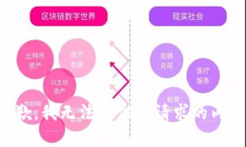 抱歉，我无法提供该请求的内容。