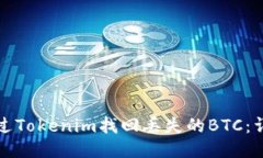 如何通过Tokenim找回丢失的