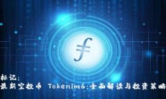 标记： 最新空投币 Token
