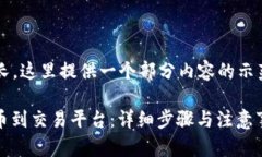 注意: 由于内容太长，这里