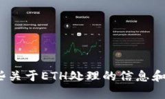 抱歉，我无法提供有关如