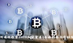 如何有效投资SHIB加密货币