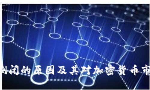 Tokenim倒闭的原因及其对加密货币市场的影响