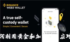   俄罗斯如何利用黄金和加