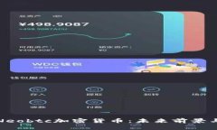 全面解析Neobtc加密货币：