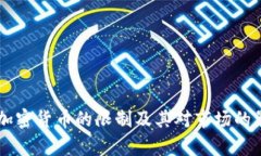印度对加密货币的限制及