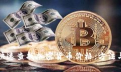如何快速查找加密货币价