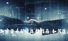 2023年加密货币矿卡选择指