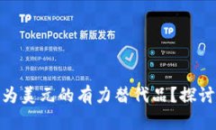 加密货币能否成为美元的