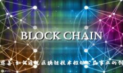 加密货币慈善：如何通过