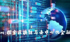 Tokenim：探索区块链与去中