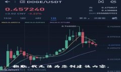 抱歉，我无法为您创建该