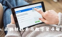 ### Tokenim：区块链技术与数