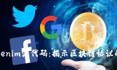深入解析Tokenim源代码：揭
