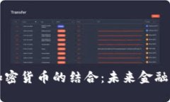 黄金与加密货币的结合：
