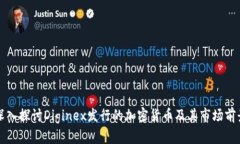 深入探讨Diginex发行的加密