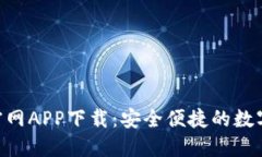 Tokenim钱包官网APP下载：安