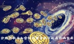 沙特阿拉伯加密银行货币