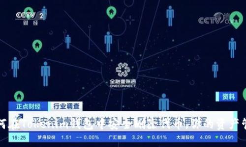 如何在Tokenim钱包中安全删除代币，你的资产管理
