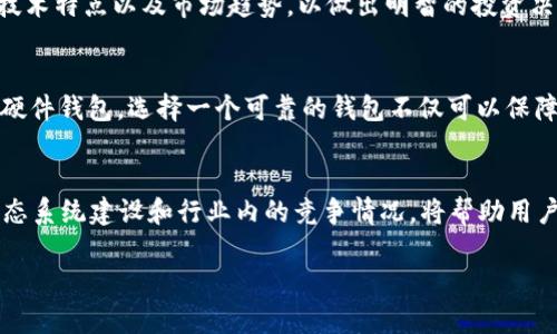 关于Tokenim是否支持Cardano（ADA）的问题，确实是近年来加密货币交易所用户关注的重点之一。尽管我的知识截止于2021年，因此无法提供最新的信息，但我可以给出一些关于如何查找相关信息的建议，以及对Tokenim和Cardano的基本介绍。

Tokenim简介
Tokenim是一家日渐受到关注的加密货币交易平台，致力于提供用户友好的交易体验及安全保障。平台支持多种数字资产的交易，吸引了不少用户的关注。在选择交易所时，用户通常会考虑平台的安全性、交易对、手续费和用户体验等因素。

Cardano（ADA）概述
Cardano是一个基于区块链技术的数字资产和智能合约平台，起源于2015年，由以太坊的联合创始人查尔斯·霍斯金森（Charles Hoskinson）创建。ADA是Cardano网络的原生数字货币，用于参与网络操作和智能合约的执行。Cardano以其科学方法和学术研究为基础，力求提供更安全、更可扩展的区块链解决方案。

如何查看Tokenim是否支持ADA
要确认Tokenim是否支持ADA，用户可以采取以下几种方法：
ul
    li访问Tokenim官方网站：通常，交易所会在其官网上列出支持的所有数字资产，包括ADA。/li
    li查看公告：许多交易所会通过公告或者社交媒体更新新增支持的币种，因此关注相关的官方渠道非常重要。/li
    li联系客服：如果官网信息不明确，直接联系Tokenim的客户服务也是获取信息的一种有效方式。/li
/ul

Tokenim的安全性
交易所的安全性是用户特别关注的一个方面。Tokenim努力通过多层安全措施来保护用户资产。这包括但不限于两步验证（2FA）、冷热钱包管理和定期的安全审计等。用户在选择交易所时，应优先考虑其安全性措施。

可能相关的问题

1. Tokenim的手续费结构是什么样的？
交易所的手续费结构往往是用户选择交易所时的一个重要考虑因素。Tokenim的手续费政策可能会按照不同的交易类型（如市场订单、限价订单）和交易量进行调整。一般来说，手续费分为交易手续费和提现手续费两部分。用户在使用前应详细了解各项费用，确保明白在不同交易情况下注的费用。

2. ADA的市场表现如何？
ADA的市场表现受到多种因素的影响，包括市场情绪、技术进展和整体加密货币市场的走向。用户在进行投资前应了解ADA的生态系统、技术特点以及市场趋势，以做出明智的投资决策。分析历史价格数据和市场新闻可以为投资决策提供帮助。

3. 如何安全存储ADA？
由于加密货币市场经常出现各种安全事件，用户对于资产的安全存储非常关注。ADA可以存在多种形式的钱包中，例如热钱包、冷钱包或硬件钱包。选择一个可靠的钱包不仅可以保障资产安全，同时也能方便用户进行交易。用户在选择钱包时，应考虑其安全性、用户体验以及是否支持ADA。

4. Cardano的未来发展前景如何？
Cardano作为一个发展中的区块链平台，其未来的发展受到市场、技术进展和社区支持等多种因素的影响。关注Cardano的技术更新、生态系统建设和行业内的竞争情况，将帮助用户更好地预测其未来的走向。此外，社区的参与和开发者的支持也是推动Cardano长期发展的重要力量。

以上内容为您的问题提供了基本资讯和深入分析，若希望了解更具体的信息或有其他问题，欢迎继续交流。