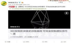 FBI发布加密货币：安全与