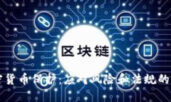韩国加密货币保护：应对
