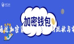 乌克兰通过加密货币筹集