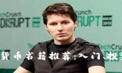 2023年最佳加密货币书籍推
