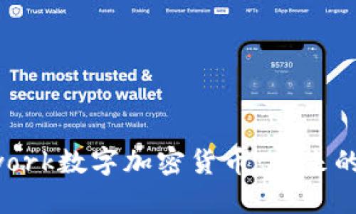 深入探讨Pinetwork数字加密货币：未来的投资机会与挑战