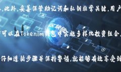 如何在大陆下载Tokenim钱包