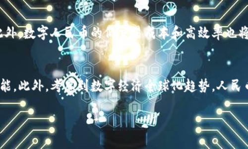 中国的加密数字货币通常指的是“数字人民币”，其正式名称为“中央银行数字货币”（CBDC）。数字人民币是中国人民银行主导研发的法定数字货币，目的在于实现数字货币的发行和流通，从而推动数字经济的发展。以下是关于数字人民币的一些详细介绍。

数字人民币的背景与意义
在全球范围内，随着金融科技的发展，许多国家纷纷开始探索和尝试数字货币的发行，其中包括美国、欧盟、以及中国等大国。中国在2014年便启动了针对数字货币的研究，经过多年的发展，数字人民币逐步进入了试点阶段。数字人民币的推出旨在提升金融效率、降低交易成本，同时也可以更好地应对虚拟货币的风险，维护国家金融安全。

数字人民币的工作原理
数字人民币的核心技术是基于区块链技术，但其设计并不是完全去中心化。相反，它是在中国人民银行的严格监管之下运行的，具有对中心化控制的特征。数字人民币的使用与传统法币相似，用户可以通过数字钱包进行存储和交易。其设计强调安全性和隐私保护，同时能够支持小额和高频次的支付。

数字人民币的优势
数字人民币具有许多优势，包括：
ul
listrong高效支付：/strong消除了传统较慢的跨境支付流程，从而降低了交易成本。/li
listrong安全性：/strong通过双向加密技术，确保用户交易信息的安全。/li
listrong可追溯性：/strong通过数字记录，具有较好的追踪能力，能够有效打击洗钱等犯罪行为。/li
listrong金融普惠：/strong数字人民币的推出也有助于实现更广泛的金融服务，特别是在偏远地区。/li
/ul

数字人民币的应用场景
数字人民币的应用场景非常广泛，如今已经在多个城市展开试点。主要应用场景包括公交支付、线下购物、跨境交易等。用户可以通过手机钱包或硬件钱包进行支付，这些交易在几秒内即可完成。不过，尽管数字人民币的试点已经开始，其全面推广仍需时间和公共适应性。

数字人民币面临的挑战
尽管数字人民币有着诸多优势，但在推广过程中也面临一定的挑战。例如，公众对于数字货币的认知与接受度仍需提高，如何保证数字人民币的安全性和用户隐私也是一个亟待解决的问题。此外，数字经济的复杂性意味着数字人民币的支持环境还需进一步完善。

总结与未来展望
数字人民币作为中国人民银行推出的法定数字货币，其推广不仅有助于提升国家金融科技水平，也将推动全球数字货币的发展。未来，数字货币的应用将越来越普遍，其监管与技术的可持续性也将是不可忽视的重要议题。随着技术的进步与政策的支持，数字人民币有望在全球范围内实现更广泛的应用。

### 可能相关的问题及介绍

1. 数字人民币与比特币有哪些区别？
数字人民币与比特币相比，有着根本性的区别。首先，数字人民币是由中央银行发行的法定货币，而比特币是一种去中心化的虚拟货币，由用户与算法共同维护。其次，数字人民币的价值和供应受到中央银行的控制，而比特币的供应量是固定的。此外，数字人民币的交易是可以追溯的，具备较高的透明度，而比特币在某种程度上则更注重匿名性。这些区别使得两者在金融管理、法律监管等方面有着不同的应用场景和影响。

2. 如何安全使用数字人民币？
用户在使用数字人民币时，需注意以下安全措施：首先，下载官方钱包应用并确保其来源可靠，不要随意使用非官方的软件；其次，设置复杂的密码，并启用双重认证；第三，定期更新应用程序，以获取最新的安全补丁；此外，避免在公共网络下进行交易，能够更好地保护交易安全。最后，妥善管理自己的数字人民币私钥，避免泄露。

3. 数字人民币对传统银行业的影响是什么？
数字人民币的推出，将对传统银行业务产生深远的影响。首先，随之而来的直接竞争可能导致传统银行减少对支付业务的依赖，因为消费者将更加倾向于使用数字人民币进行便捷的交易。此外，数字人民币的低交易成本和高效率也将促使银行在技术上进行创新，以适应新的金融环境。此外，数字人民币的可追溯性特征，可能使得银行在合规和风险管理中面临新的挑战。

4. 中国数字人民币的国际化前景如何？
数字人民币的国际化前景备受关注，其背后是中国在推动人民币国际化方面的战略布局。当前，人民币在全球贸易中的使用逐步增加，数字人民币的推出为人民币的国际支付提供了新的可能。此外，考虑到数字经济全球化趋势，人民币的数字化将大大提升其跨境交易的效率。在这一背景下，中国数字人民币的国际化前景广阔，但这也要求加强与国际社会的沟通与合作，推动数字货币的互联互通。

以上是围绕中国数字人民币的信息及相关问题的详细解读。希望对您了解数字人民币有所帮助。