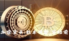 深入探讨XDC加密货币：技