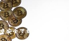 如何在QQ中安全下载Token