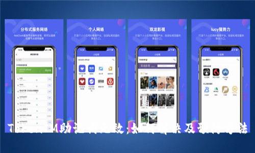 TokenIM助记词无效：如何解决及预防方法