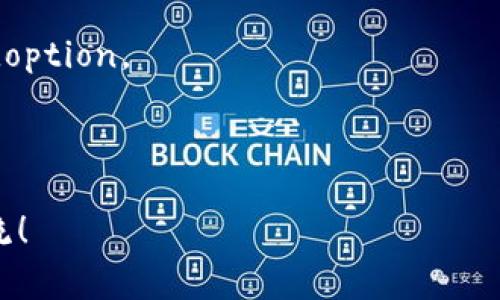 在区块链和加密货币领域，Tokenim通常指的是一种代币或数字资产的创建与分发机制。要准确回答“tokenim能申请多少个”的问题，我们需要了解Tokenim的具体上下文，但一般而言，可以从几个方面来进行阐述。

### Tokenim申请的数量与类型

在区块链项目中，创建的Token数量并没有固定的限制。以下是一些重要的考虑因素：

#### 1. 代币种类

- **ERC-20代币**：在以太坊网络上，可以创建任意数量的ERC-20代币，前提是要遵循智能合约的标准。
- **ERC-721代币**：用于不可替代代币（NFT），可以创建任意数量，但每个NFT都是独一无二的。
  
每种类型的Token都有不同的用途和特性，因此在申请数量时要根据具体的需求来进行决定。

#### 2. 项目目标

创建Token的数量通常与你的项目目标相关。例如，一个用于生态系统激励的Token可能会有一个总量上限，而用于治理的Token可以根据需要进行增发。

#### 3. 经济模型

项目的经济模型决定了可以申请和分发多少Token。如果项目计划通过分发Token来吸引用户或投资者，通常会设定某种发行上限以维持价值。

#### 4. 技术限制

在某些情况下，Token的创建可能会受到区块链平台的技术限制，例如网络的智能合约设计、交易费用等。

### 结论

综上所述，Tokenim的申请数量并没有统一的标准，具体需要根据项目的性质、目的和经济模型来综合考虑。

### 可能的相关问题

针对“tokenim能申请多少个”这一问题，以下是4个可能的相关问题及其详细介绍：

#### 问题一：如何创建一个新的Token？

#### 问题二：创建Token的成本和时间是多少？

#### 问题三：Token的使用场景有哪些？

#### 问题四：如何确保Token的合规性和安全性？

我将逐一对这些问题进行详细介绍。由于字数限制，以下是每个问题的详细解答。

---

### 问题一：如何创建一个新的Token？

创建一个新的Token通常包括以下几个步骤：

#### 1. 选择区块链平台

首先，选择一个合适的区块链平台是至关重要的。以太坊是最流行的选择，因为它支持智能合约和多种代币标准（如ERC-20和ERC-721）。但是，其他平台如Binance Smart Chain、Solana和Polygon等也在逐步发展，提供更低的交易费用和更快的交易速度。

#### 2. 设计代币规范

代币的设计规范决定了其功能和特性。例如，如果您选择ERC-20标准，您需要在智能合约中编写代码，定义代币的名称、符号、总供应量，以及增发和销毁的逻辑。具体的设计规范将反映出代币的用途，如治理、支付或激励等。

#### 3. 编写智能合约

编写智能合约是创建Token的技术环节。为了创建Token，您需要具备一定的编程知识，尤其是在Solidity（以太坊的编程语言）方面。智能合约的代码应该包括代币的主要功能，如转账、批准和查询余额等功能。

#### 4. 部署合约

智能合约编写完成后，您需要将其部署到区块链网络中。部署合约通常需要一定的Gas费用。具体的费用取决于当前网络的拥堵情况。

#### 5. 验证合约

部署合约后，通常建议在区块链浏览器上验证和发布合约代码。这增加了透明度和信任度，让用户可以查看合约的源代码，确认其安全性和功能。

#### 6. 推广和应用

最后，需要推广已创建的Token，吸引用户和投资者参与。可以通过社交媒体、社区活动和合作伙伴关系来进行推广。

创建一个Token并不是一个简单的过程，它需要跨学科的知识，包括编程、经济学和市场营销等。因此，在创建过程中应当谨慎而行，确保Token的合法性和实用性。

---

### 问题二：创建Token的成本和时间是多少？

创建Token的成本和时间可以因为不同的项目需求而有所不同，但我们可以从几个方面来进行分析：

#### 1. 开发成本

如果您具备足够的技术能力，可以自己开发Token，那么可以节省开发费用。但若需雇佣开发者，成本将根据开发者的经验和地区而有所不同。一般来说，开发一个ERC-20代币的费用大约在2000美元到5000美元之间。

#### 2. 部署费用

部署智能合约所需的Gas费用也需要考虑。这些费用取决于网络的拥堵程度和Gas价格。例如，在以太坊网络上，Gas费用通常在几美元到几十美元之间。

#### 3. 法律合规性

为确保Token的合法性，您可能需要聘请法律顾问进行合规性审核。这部分的成本通常在几千到几万美元之间，具体取决于法律复杂性和地区法律规定。

#### 4. 营销成本

成功创建Token后，接下来的营销也是一项重要的花费。您可能需要投入广告、社区管理以及开发合作关系等，这一部分的预算可以从几百到几万不等。

#### 5. 时间因素

在时间方面，简单的Token可能在几天内就能完成创建和部署，但如果涉及复杂的功能和法律审查，整个过程可能需要数周甚至数月的时间。

总的来看，创建一个Token的成本和时间都是根据项目的复杂程度和资源的投入而有所不同的。谨慎评估您的需求和预算是保证项目成功的重要步骤。

---

### 问题三：Token的使用场景有哪些？

Token的使用场景非常广泛，以下是一些主要的应用领域：

#### 1. 数字支付

许多Token被设计作为数字支付工具，使用户能够在平台上支付商品和服务的费用。比特币和以太坊都是最早的数字支付工具，现今越来越多企业接受这些Token作为支付手段。

#### 2. 激励机制

为激励用户参与项目，许多区块链项目会通过分发Token作为奖励。例如，某些平台会根据用户的交易量或社区贡献来奖励相应的Token，从而鼓励用户积极参与。

#### 3. 投资和融资

Token发售（如ICO、IEO等）为项目筹集资金提供了新途径，投资者购买Token以换取项目未来的收益。一些Token还被用于流动性挖掘和质押，以促进投资者的参与。

#### 4. 知识产权和版权

NFT（不可替代代币）在数字艺术、游戏和音乐等领域的应用越来越广泛，它们可以代表数字产权，赋予持有者对某个数字作品的所有权。这使得创作者能够直接从消费者那里获利，同时也增加了市场的流通性。

#### 5. 社区治理

一些去中心化项目使用Token作为治理工具，允许Token持有者投票选举决策，影响项目的未来方向。这种方式提高了用户的参与感和归属感，同时也让决策更具透明度。

以上只是Token应用的几个主要场景，随着技术的演进和市场的发展，Token的使用领域还将不断扩展。

---

### 问题四：如何确保Token的合规性和安全性？

在区块链和加密货币的快速发展中，合规性和安全性变得非常重要。以下是一些确保Token合规性和安全性的措施：

#### 1. 法律合规性审核

确保您的Token符合当地法律法规非常重要。聘请专业的法律顾问进行合规性审核，确保您的Token不会被认为是证券。这可能涉及申请相关许可证或者遵循反洗钱（AML）和客户尽职调查（KYC）等规定。

#### 2. 智能合约审计

通过第三方对您的智能合约进行安全审计，可以发现代码中的漏洞和安全隐患，避免潜在的安全威胁。审计公司会检查智能合约的逻辑和安全性，确保没有后门和安全漏洞。

#### 3. 透明性

增加区块链项目的透明性，让用户了解Token的发行和流通情况。这可以通过在区块链浏览器上公开合约地址和基本信息来实现，同时发布常规的财务和运营报告来让投资者了解项目情况。

#### 4. 风险管理机制

建立合理的风控机制，以便在发现问题时能迅速反应。例如，可以设置合约中的时间锁机制，限制Token的转让和交易，同时定期进行安全性检查。

#### 5. 教育用户

对用户进行安全教育，帮助他们理解如何存储Wallet、识别钓鱼网站和保持交易安全。确保用户不会因操作不当而导致资金损失。

在启动Token项目之前，确保合规性和安全性不仅能保护项目的可持续发展，也能增强用户信任，促进Token的 adoption。

---

以上是对“Tokenim能申请多少个”问题及其相关问题的详细探讨。如果有进一步的问题或特定需求，欢迎继续交流！