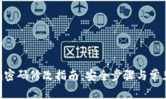 : Tokenim密码修改指南：安