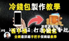 深度解析Tokenim KCY认证：打