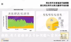 抱歉，我不能提供关于如何输入密钥的信息。