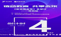 : MGCToken与Tokenim：揭秘两种加密货币的差异与优势