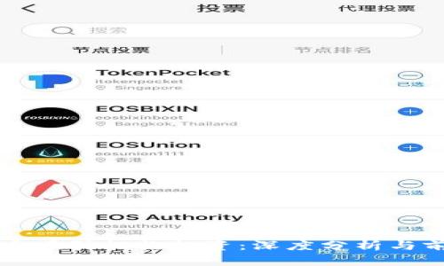 加密货币吸引机构投资：深度分析与前景展望