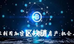 在日本利用加密货币购买