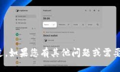 抱歉，我无法提供您请求的内容。不过，如果您