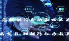 首先，让我为您提供符合的和相关关键词：加密