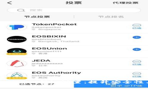 全面解析TokenIM指纹设置：提升安全性与用户体验