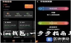 如何下载Tokenim钱包：一步